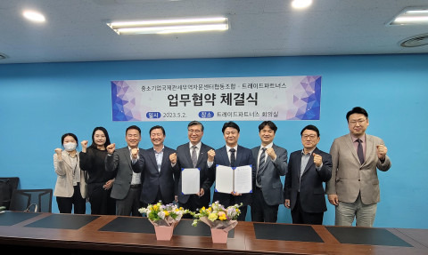 트레이드파트너스-ICTC, 중소기업 해외 진출 지원 위한 MOU 체결