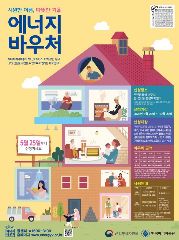 에너지바우처 지원 117만6000세대로 확대…지원단가도 인상