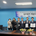 트레이드파트너스-ICTC, 중소기업 해외 진출 지원 위한 MOU 체결