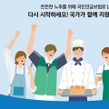 실직 중 지역가입자에 국민연금 보험료 50% 12개월까지 지원