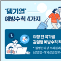 해외여행 시 ‘뎅기열’ 주의하세요~