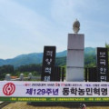 제129주년 동학농민혁명 산청 기념식