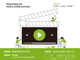 동학농민혁명기념재단 유튜브 영상 공모전 개최