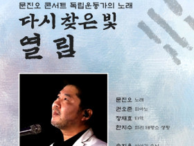 1923관동대지진 100년, 78주년 광복절 맞이 문진오 콘서트