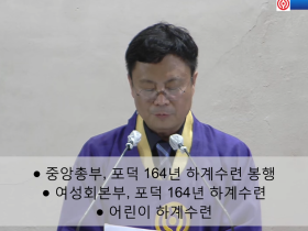 포덕 164년 7월 9일 천도교중앙대교당 시일식