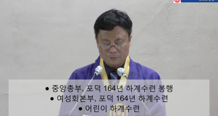 포덕 164년 7월 9일 천도교중앙대교당 시일식