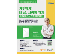 화성시립도서관, 독서의 달 기념 북콘서트 운영