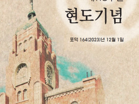 제118주년 현도기념식, 동학학술발표회 개최