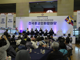 2023 전국종교인화합마당 행사 개최