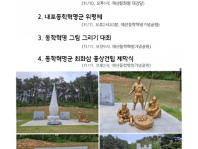 충남 예산군 내포동학혁명선양계승대회 개최