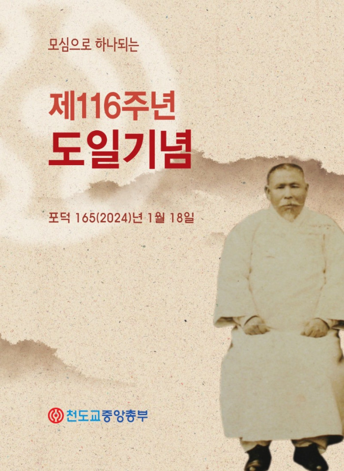 포덕 165년 도일기념(전체)_1.jpg