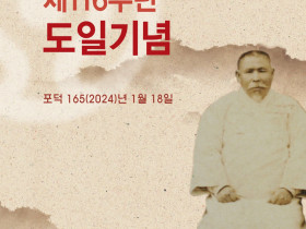 제 116주년 도일기념식 봉행