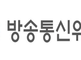 방통위, ‘24년도 본인확인기관 지정 심사 설명회 개최