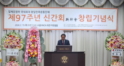 신간회 창립  97주년 기념식... 정갑선 교무관장 참석