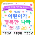 천도교 5월 5일 어린이날, 제2회 '어린이가 행복한 나라'행사 개최