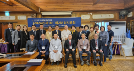 천도교·불교·기독교·유교 등 2024 세계종교평화협의회 총회개막