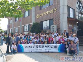 한국민족종교협의회 동학혁명기념관 방문