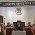 서울교구, 5.18민중항쟁 제55주년 천도교위령식 봉행