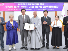 부산시·부산종교인평화회의, '안녕한 부산' 브랜드 가치 확산에 협력