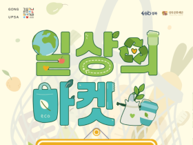 성북구, 제로웨이스트 캠페인을 담은 특별한 마켓 개최