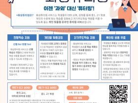 이젠 사교육 대신 ‘한국교육방송공사(EBS) 화상 튜터링’!