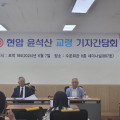 천도교, 대신사 탄신 200주년 기념행사 기자회견