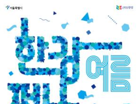 ''올여름 한강으로 가성비 휴가 떠나자!''…'한강페스티벌_여름' 26일 개막