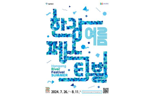 ''올여름 한강으로 가성비 휴가 떠나자!''…'한강페스티벌_여름' 26일 개막
