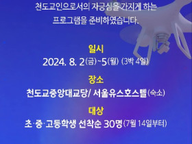 2024 한울학교 여름캠프 개최