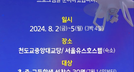 2024 한울학교 여름캠프 개최