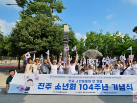 ‘진주소년회 104주년 기념식’ 교육지원청서 열려