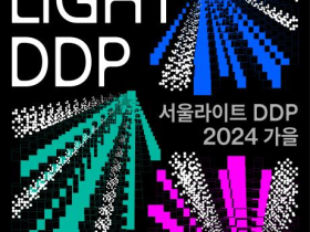 ''시대를 뛰어넘은 예술의 빛, 서울을 물들인다''…'서울라이트 DDP 2024 가을' 개막