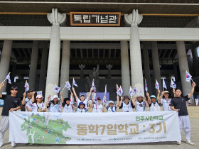 동학소년회 , 동학 7일학교 제3기 과정 성황리에 마무리