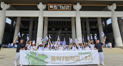 동학소년회 , 동학 7일학교 제3기 과정 성황리에 마무리