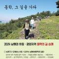 2024 남해와 하동 · 광양지역 동학의 길 순례