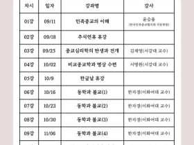 천도교종학대학원 포덕165년 2학기 [정규(통신)과정 강의 시작