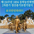 19일, 옥천 청산총기포령 기념식 및 학술대회 개최