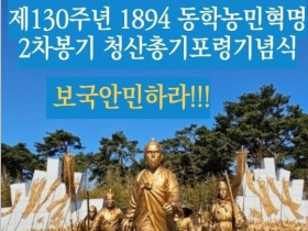 19일, 옥천 청산총기포령 기념식 및 학술대회 개최