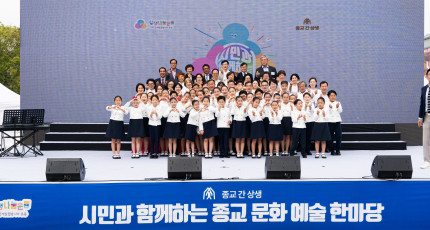 한국사회평화협의회, ‘시민과 함께하는 종교 문화 예술 한마당’ 성황리에 진행