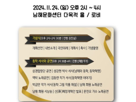 2024 남해동학문화제, 동학 정신으로 하나 되는 시간