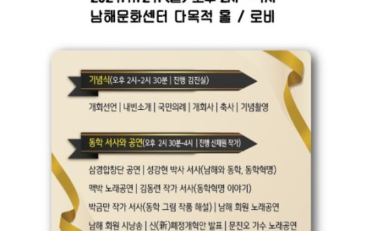 2024 남해동학문화제, 동학 정신으로 하나 되는 시간