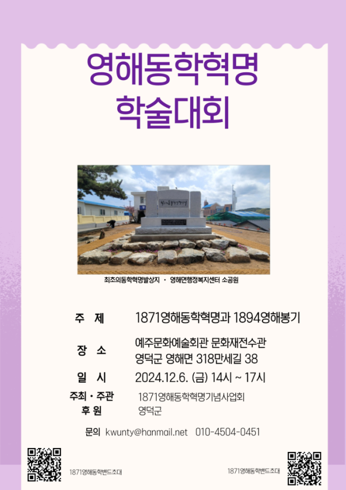 영해동학학술대회_2_2024_12_06-010.png