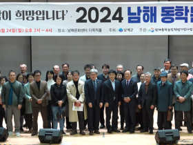 24일, 2024 남해동학예술제 ‘사람이 희망입니다’ 열려