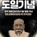 1월 18일 제 117주년 도일기념일, 중앙대교당 및 전국교구 기념식