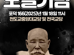 1월 18일 제 117주년 도일기념일, 중앙대교당 및 전국교구 기념식