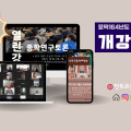 천도교종학대학원 포덕164년 2학기 개강
