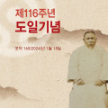 제 116주년 도일기념식 봉행