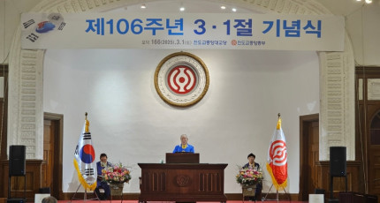 포덕 166년 3월 1일 제 106주년 3.1절 기념식