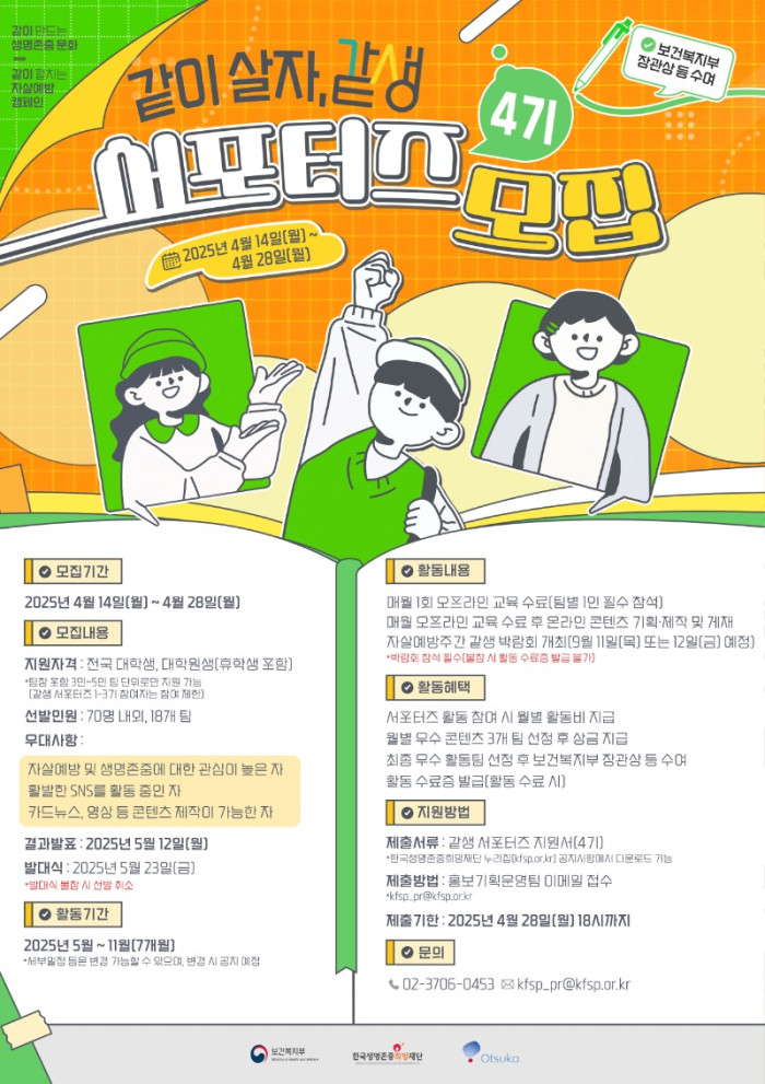 같생서포터즈 모집 안내 홍보 포스터.jpg