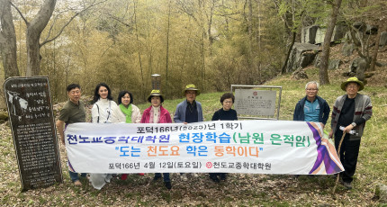 종학대학원, 남원 은적암으로 현장학습 진행